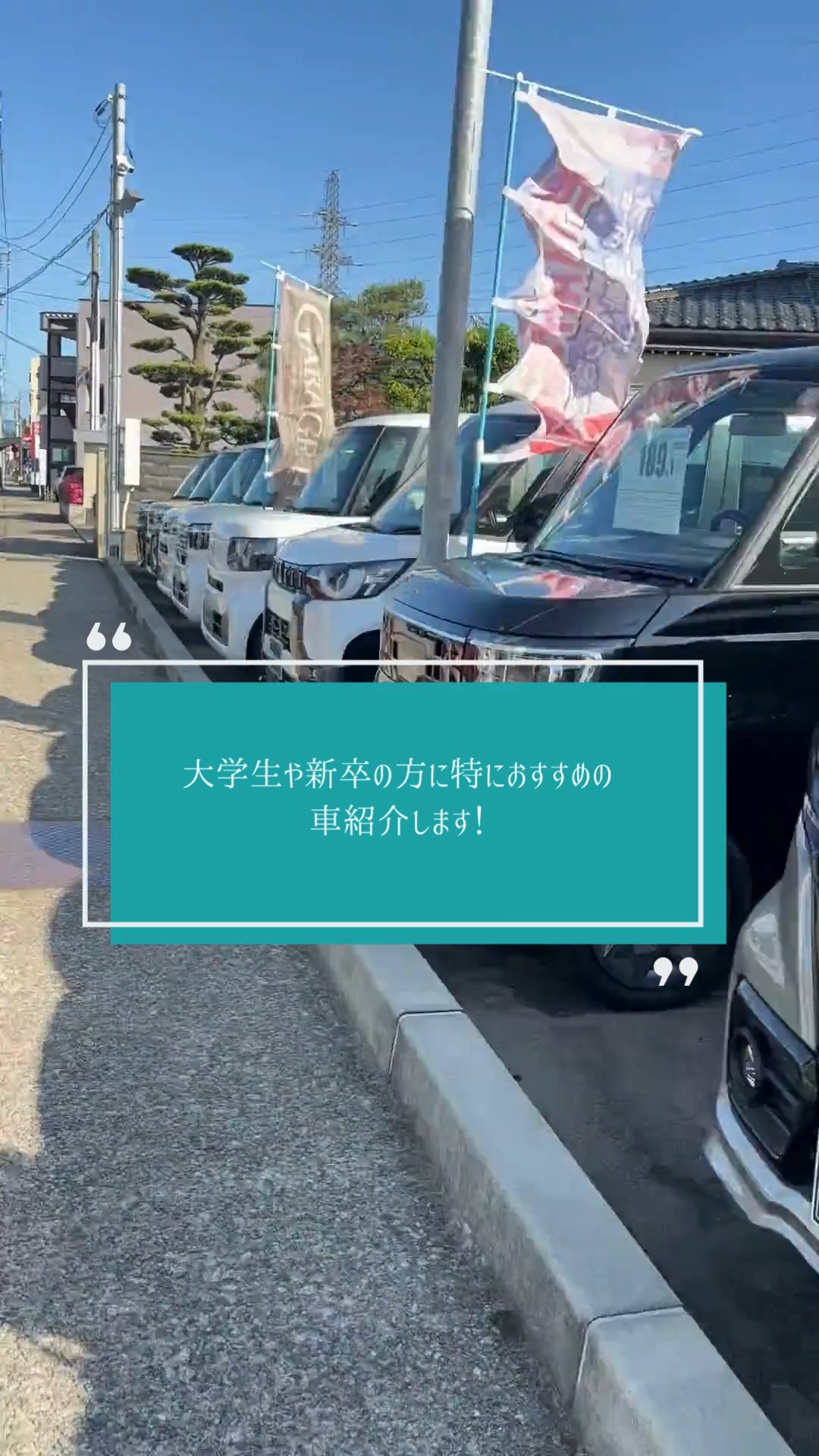 こんにちは！
ガレージフィックスです🚗

今回はワゴンRスマイルの紹介です！
どの層にもおすすめですが特に大学生や新卒の方におすすめしたい安全機能がたくさんあります！
ぜひ最後までご覧ください！

金沢で地域最大級の届け出済未使用車専門店です！
お客様にピッタリな1台をご提案いたします！
オールメーカー未使用車専門店なので、豊富な各メーカー車を提示してお客様のご要望に寄り添った１台をご提供いたします！

ガレージフィックス金沢店

〒920-0027　石川県金沢市駅西新町2-12-15

営業時間　10：00～18：30

tel 076-223-7000

#ガレージフィックス
#garagefix
#軽自動車
#軽未使用車
#軽未使用車専門店
#自動車
#中古車
#石川未使用車
#車
#石川
#金沢
#野々市
#車検
#点検
#修理
#オイル交換
#保険
#ワゴンRスマイル
#ワゴンR
#おすすめ