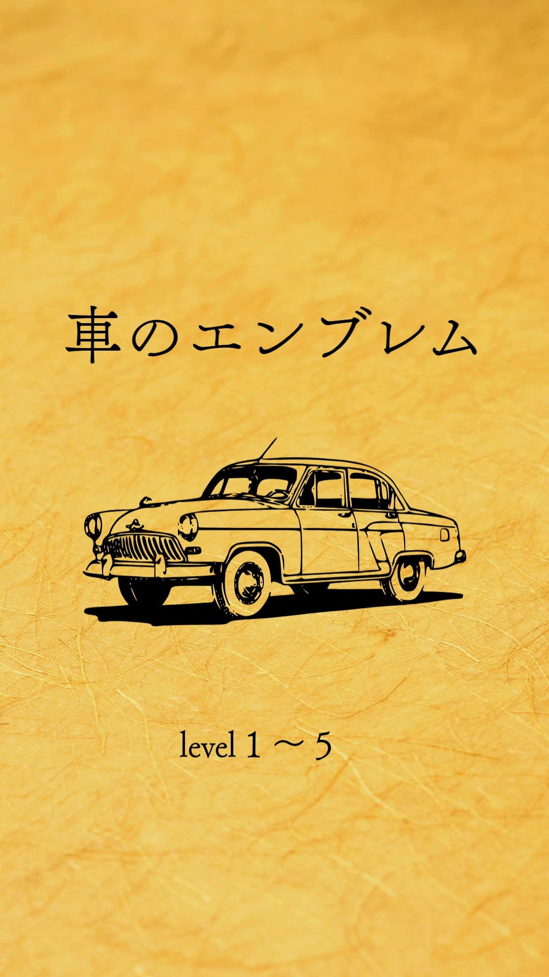 こんにちは！
ガレージフィックスです🚗

皆さん愛車のエンブレムはわかりますよね？
今回は5種類のエンブレムを集めました！ぜんぶわかったらエンブレムマスター！

金沢で地域最大級の届け出済未使用車専門店です！
お客様にピッタリな1台をご提案いたします！
オールメーカー未使用車専門店なので、豊富な各メーカー車を提示してお客様のご要望に寄り添った１台をご提供いたします！

ガレージフィックス金沢店

〒920-0027　石川県金沢市駅西新町2-12-15

営業時間　10：00～18：30

tel 076-223-7000

#ガレージフィックス
#garagefix
#軽自動車
#軽未使用車
#軽未使用車専門店
#自動車
#中古車
#石川未使用車
#車
#石川
#金沢
#野々市
#車検
#点検
#修理
#オイル交換
#保険
#エンブレム