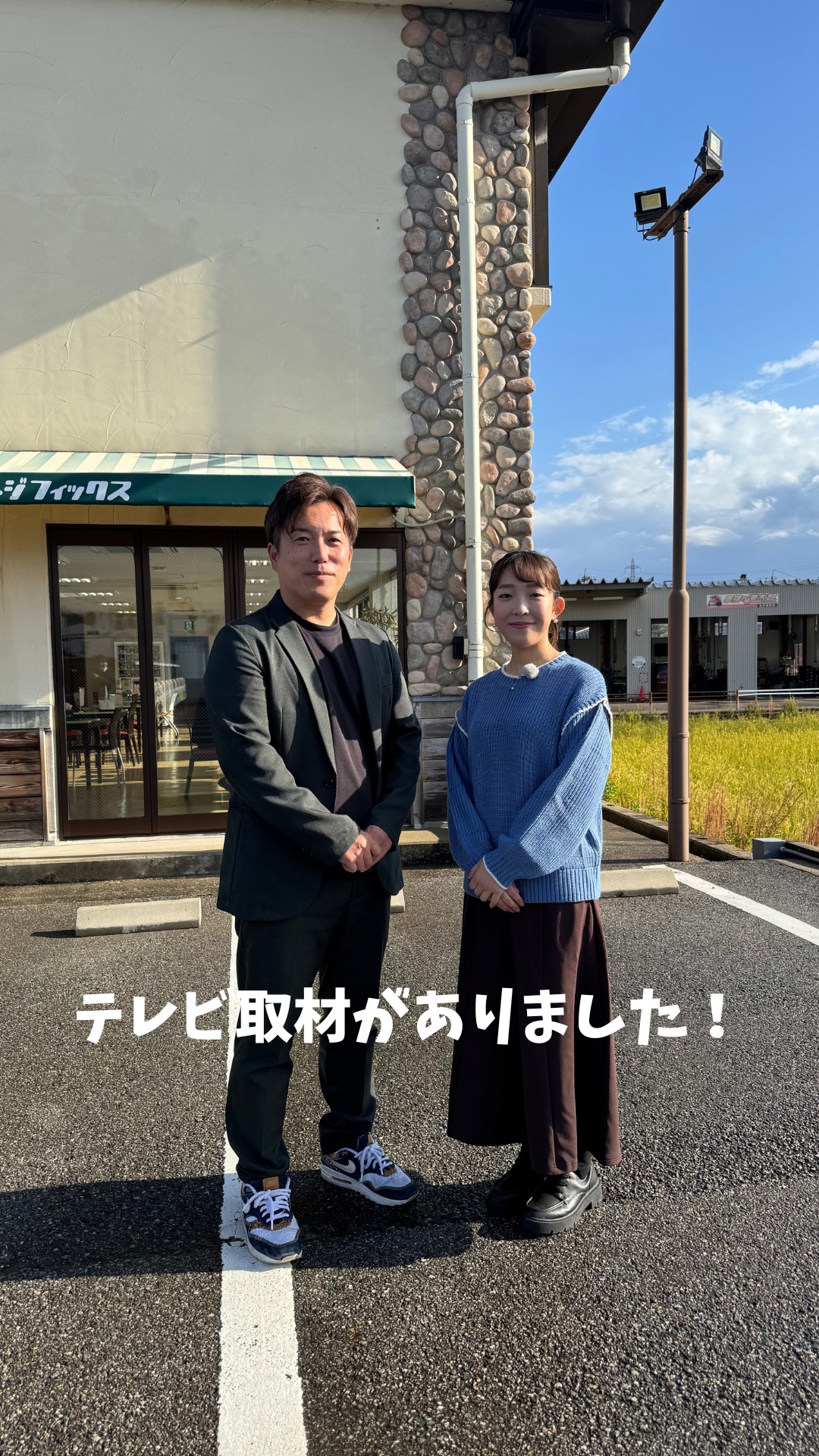こんにちは！
ガレージフィックスです🚗

HAB北陸朝日放送さんが取材をしに来てくださいました！
そして余裕の表情の井波さん。さすがです！

金沢で地域最大級の届け出済未使用車専門店です！
お客様にピッタリな1台をご提案いたします！
オールメーカー未使用車専門店なので、豊富な各メーカー車を提示してお客様のご要望に寄り添った１台をご提供いたします！

株式会社ガレージフィックス

〒920-0027　石川県金沢市駅西新町2-12-15

営業時間　10：00～18：30

tel 076-223-7000

#ガレージフィックス
#garagefix
#軽自動車
#軽未使用車
#軽未使用車専門店
#自動車
#中古車
#石川未使用車
#車
#石川
#金沢
#野々市
#車検
#点検
#修理
#オイル交換
#保険