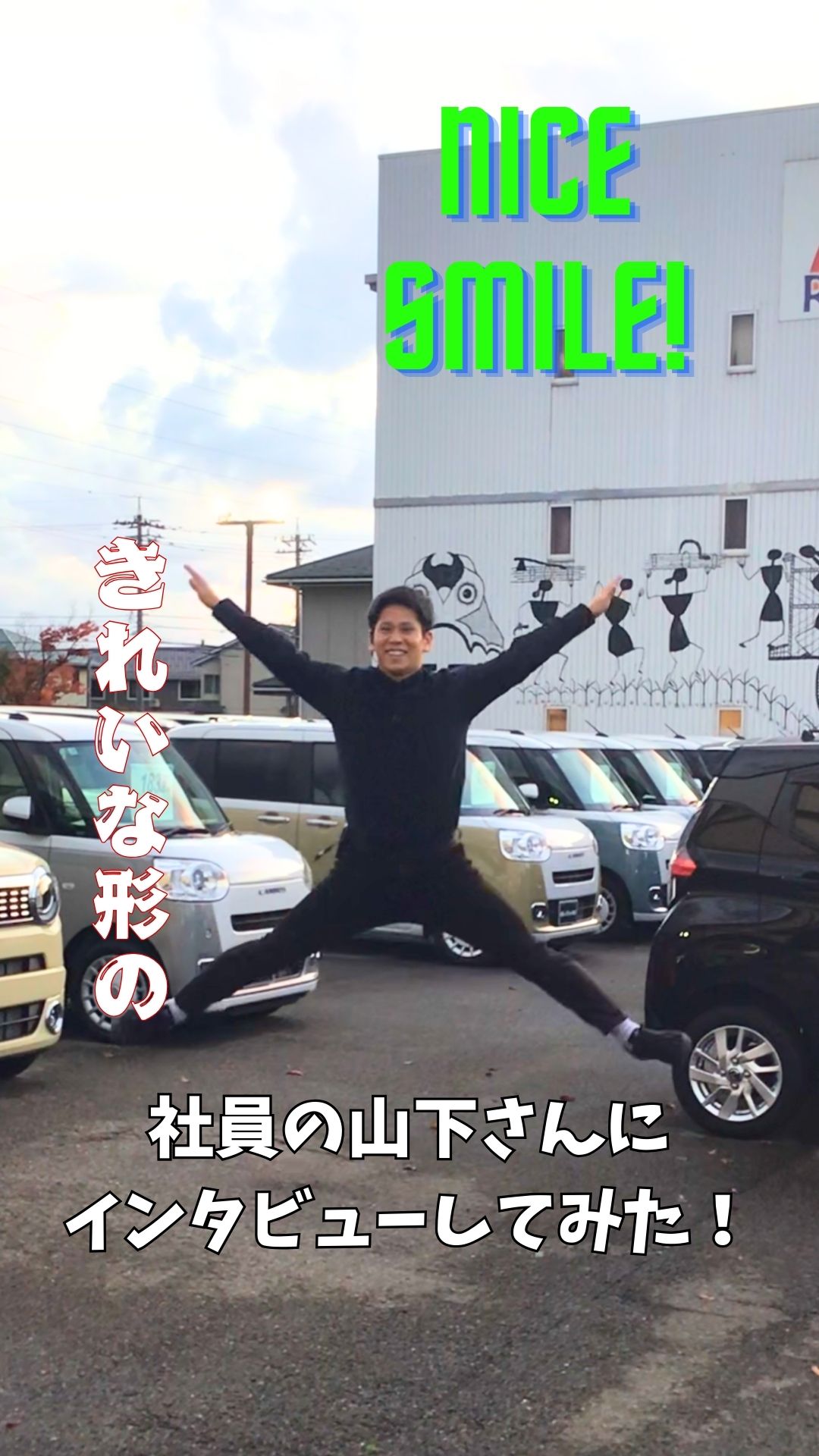 ガレージフィックスです🚗
　
今回は社員の山下さんにインタビューをしてみました！
ぜひ最後までご覧ください！

金沢で地域最大級の届出済軽未使用車専門店です！
お客様にピッタリな1台をご提案いたします。
オールメーカー軽自動車未使用車専門店なので、豊富な各メーカー車を展示してお客様のご要望に寄り添った１台をご提供いたします。

株式会社ガレージフィックス

〒920-0027　石川県金沢市駅西新町2-12-15

営業時間　10：00～18：30

tel 076-223-7000

　
#ガレージフィックス
#軽自動車
#軽未使用車
#新車紹介
#車のある生活
#スズキ
#車中泊
#人気車種
#カーライフ
#ギア感
#車好き
#石川
#金沢
#野々市
#中古車
#車検
#点検
#修理
#オイル交換
#保険
#車
#garagefix